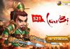 3Q H5 Open S21 Lưu Bị Free VIP 2